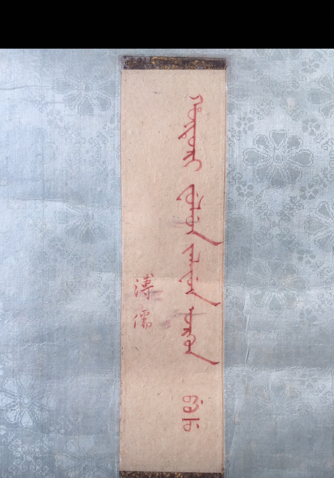 古玩字畫溥儒滿文書法拍賣，當前價格7800元