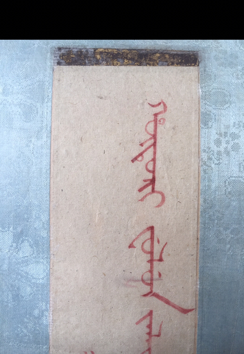 古玩字畫溥儒滿文書法拍賣，當前價格7800元