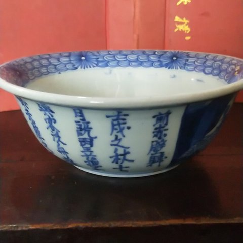 古玩陶瓷青花碗拍賣(mài)，當(dāng)前價(jià)格4800元