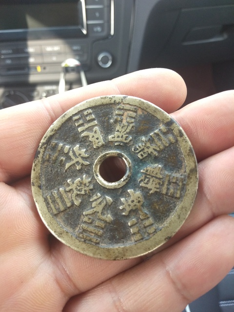 古玩錢幣十二生肖八卦花錢拍賣，當前價格7800元