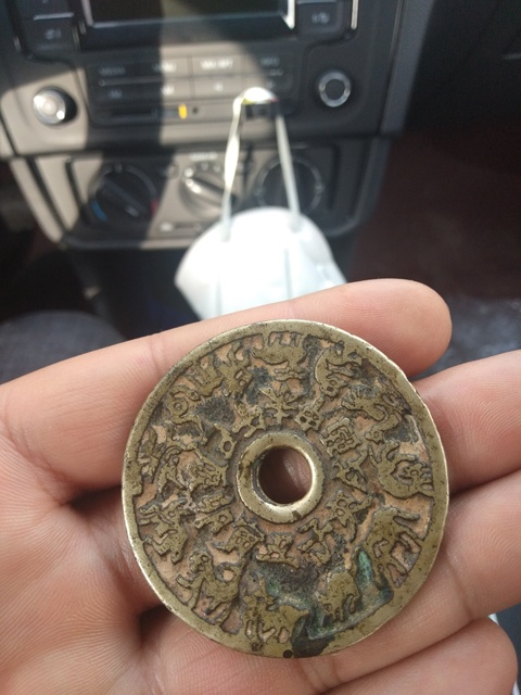 古玩錢幣十二生肖八卦花錢拍賣，當前價格7800元