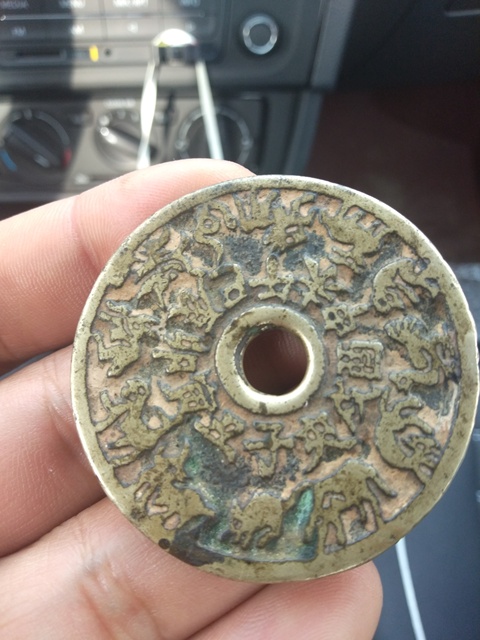 古玩錢幣十二生肖八卦花錢拍賣，當前價格7800元