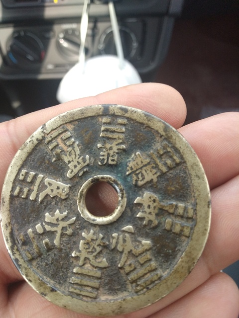 古玩錢幣十二生肖八卦花錢拍賣，當前價格7800元