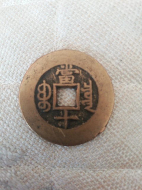 古玩錢幣光緒寶泉當十拍賣，當前價格5800元