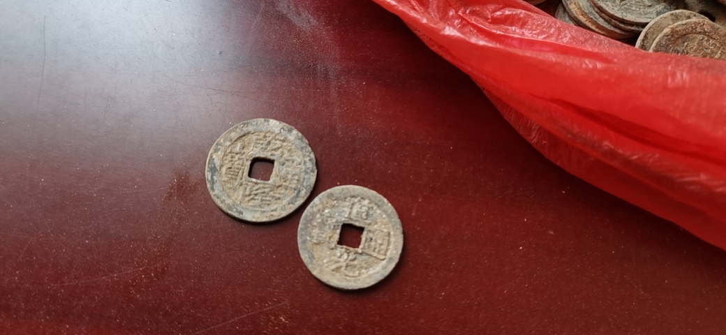 古玩錢幣清代錢幣一些拍賣，當前價格12000元