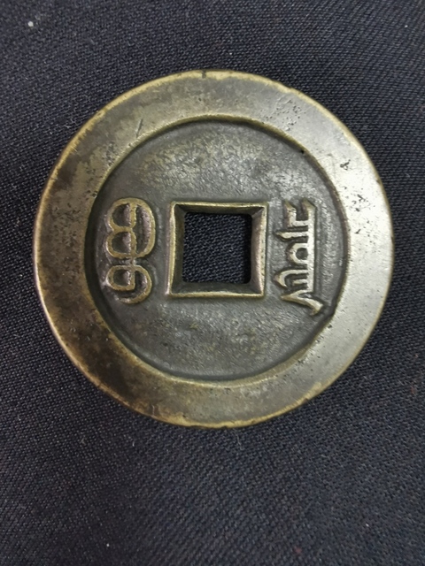 古玩錢幣咸豐重寶寶泉局拍賣，當前價格12600元