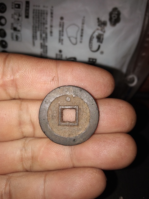 古玩錢幣崇禎通寶背上星拍賣，當前價格6800元