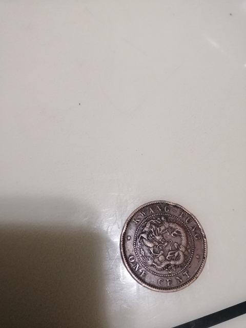 古玩錢幣廣東省造光緒十文銅元拍賣，當前價格11800元