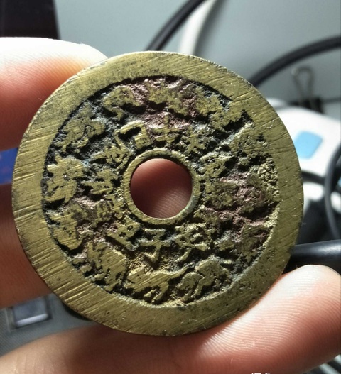 古玩錢幣十二生肖八卦花錢拍賣，當前價格10000元