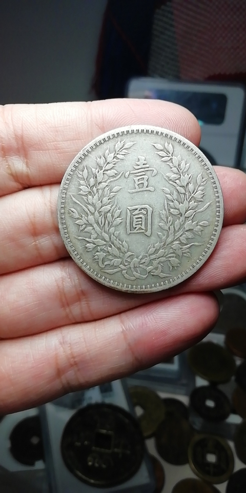 古玩錢幣民國三年袁像銀幣拍賣，當前價格12800元