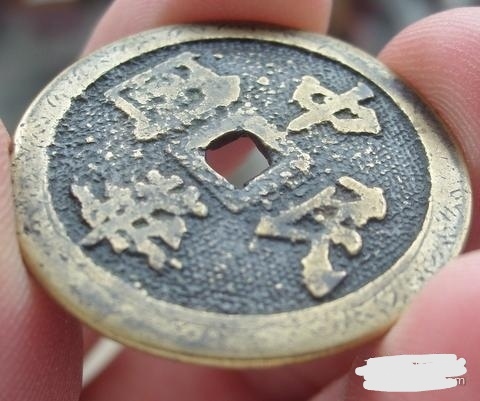 古玩錢幣中華民國長命富貴花錢拍賣，當前價格1000元