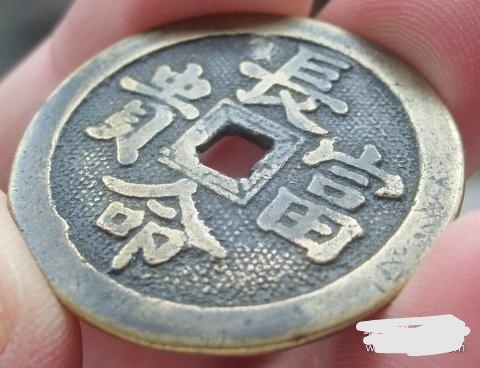 古玩錢幣中華民國長命富貴花錢拍賣，當前價格1000元