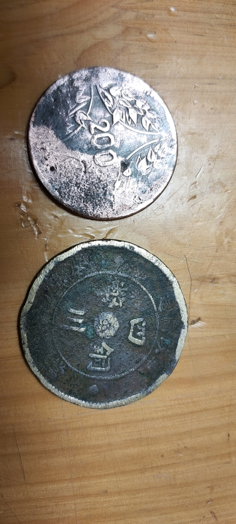 古玩錢幣四川銅幣兩枚拍賣，當前價格3000元