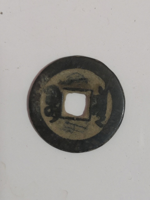 古玩錢幣乾隆通寶寶泉局拍賣，當前價格1000元