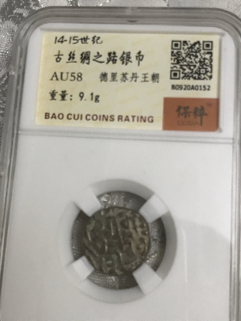 古玩錢幣超重古絲綢之路銀幣拍賣,當前價格420元