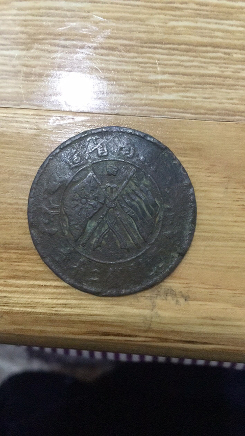 古玩錢幣二十文銅幣兩枚拍賣，當前價格8000元