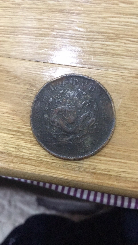 古玩錢幣二十文銅幣兩枚拍賣，當前價格8000元