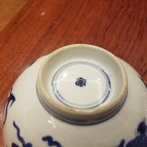 古玩陶瓷青花碗一對真品鑒賞圖