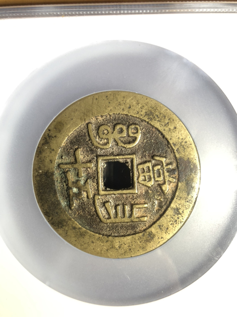 古玩錢幣昌五十拍賣，當(dāng)前價(jià)格5000元