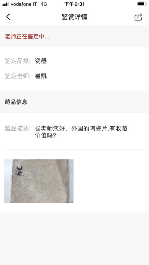 古玩陶瓷代爾夫特期青花瓷磚拍賣，當前價格3999元