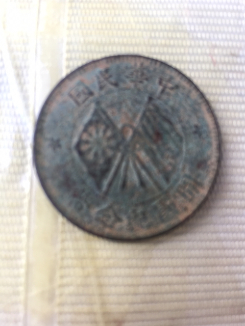 古玩錢幣錢幣三枚拍賣，當前價格1000元