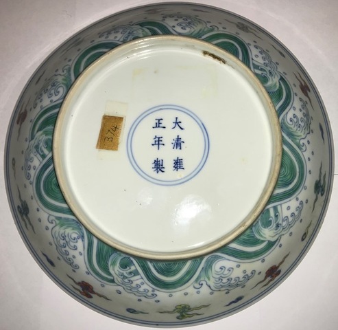 古玩陶瓷雍正拍賣，當(dāng)前價格3600元