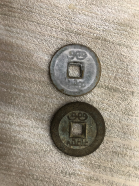 古玩錢幣清錢二枚拍賣，當前價格1000元