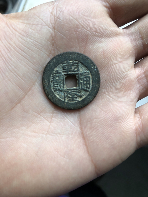 古玩錢幣清錢二枚拍賣，當前價格1000元