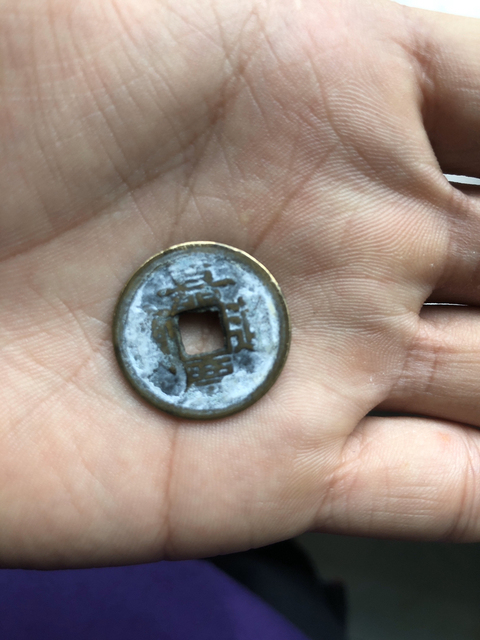 古玩錢幣清錢二枚拍賣，當前價格1000元