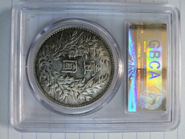 古玩錢幣民國三年袁像壹圓拍賣，當(dāng)前價(jià)格12000元