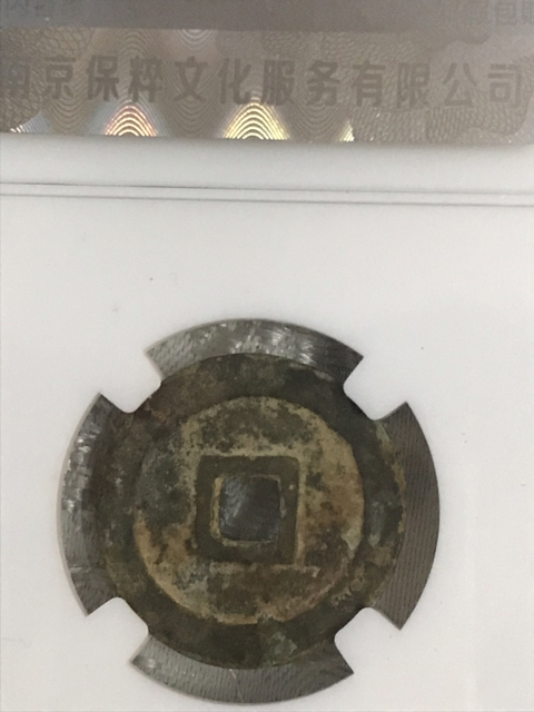 古玩錢幣萬歷通寶拍賣,當前價格398元