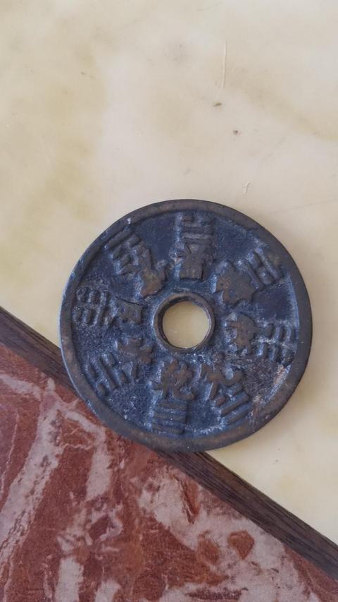 古玩錢幣山鬼八卦花錢拍賣，當前價格6500元