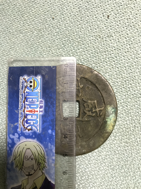 古玩錢幣咸豐昌五十拍賣，當前價格4500元