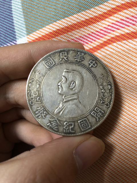 古玩錢幣孫像壹圓拍賣，當前價格10800元