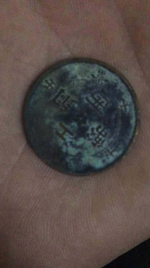 古玩錢幣壬子十文銅元拍賣，當前價格10500元