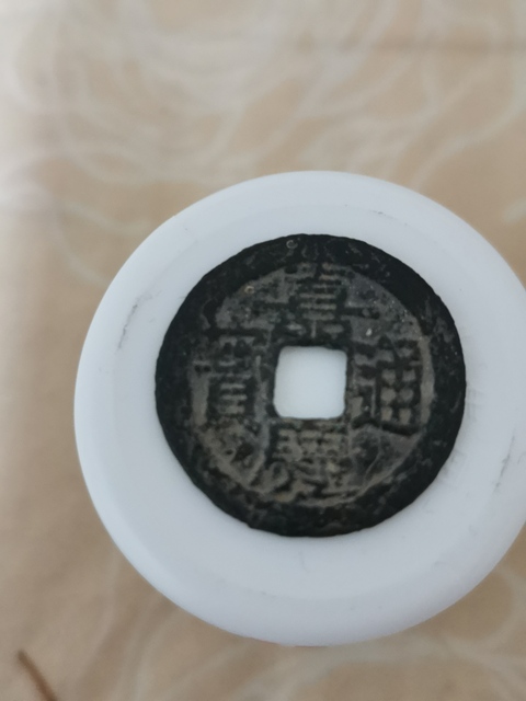 古玩錢幣嘉慶通寶寶云局拍賣，當前價格13200元