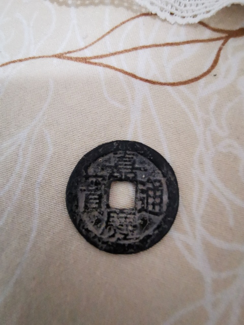 古玩錢幣嘉慶通寶寶云局拍賣，當前價格13200元