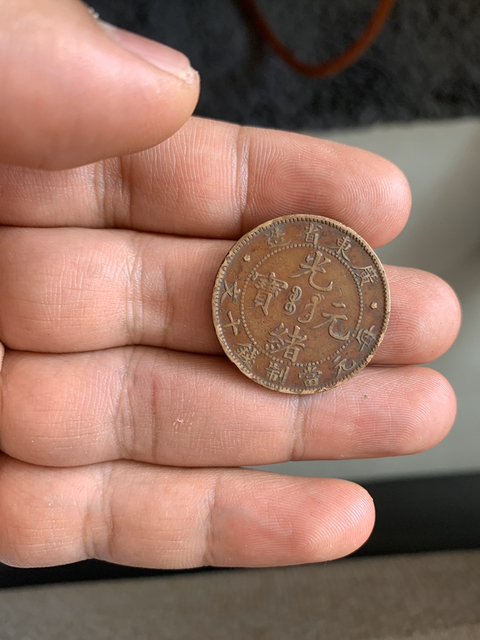 古玩錢幣錢幣幾枚拍賣，當(dāng)前價(jià)格7800元