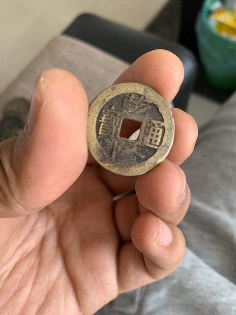 古玩錢幣錢幣幾枚拍賣，當(dāng)前價(jià)格7800元