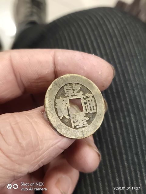 古玩錢幣寶臺(tái)局乾隆通寶拍賣，當(dāng)前價(jià)格8000元