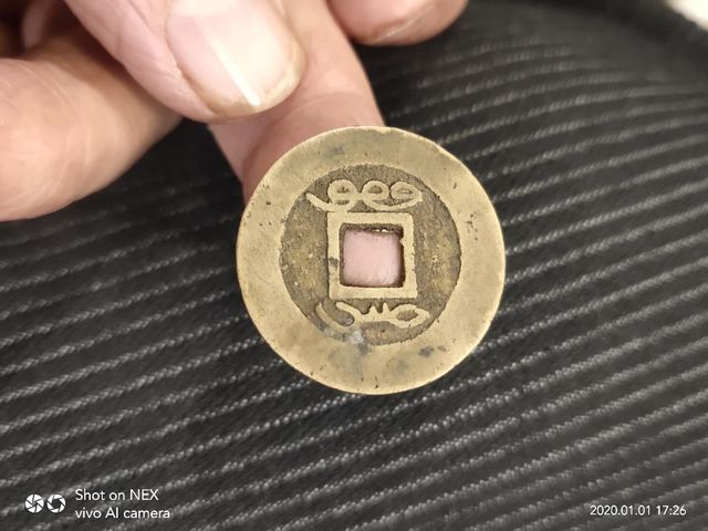 古玩錢幣寶臺(tái)局乾隆通寶拍賣，當(dāng)前價(jià)格8000元