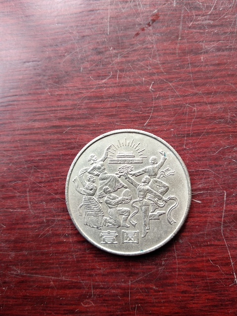 古玩錢幣1980年長城幣拍賣，當前價格1000元