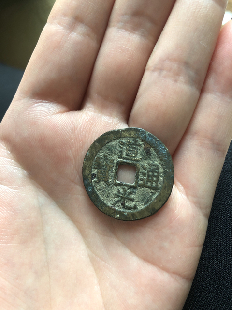 古玩錢幣道光通寶拍賣，當前價格1000元