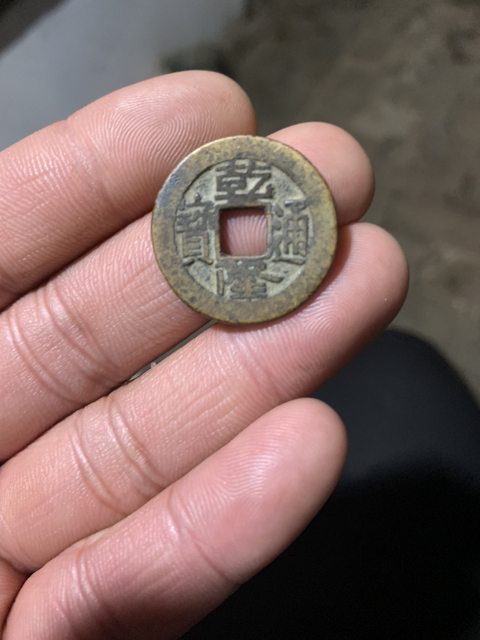 古玩錢幣清泉一組拍賣，當前價格7800元