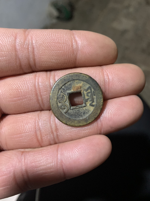 古玩錢幣清泉一組拍賣，當前價格7800元