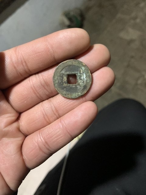 古玩錢幣清泉一組拍賣，當前價格7800元