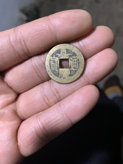 古玩錢幣清泉一組拍賣，當前價格7800元