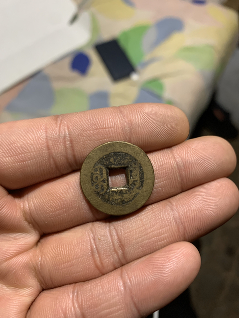 古玩錢幣清泉一組拍賣，當前價格7800元