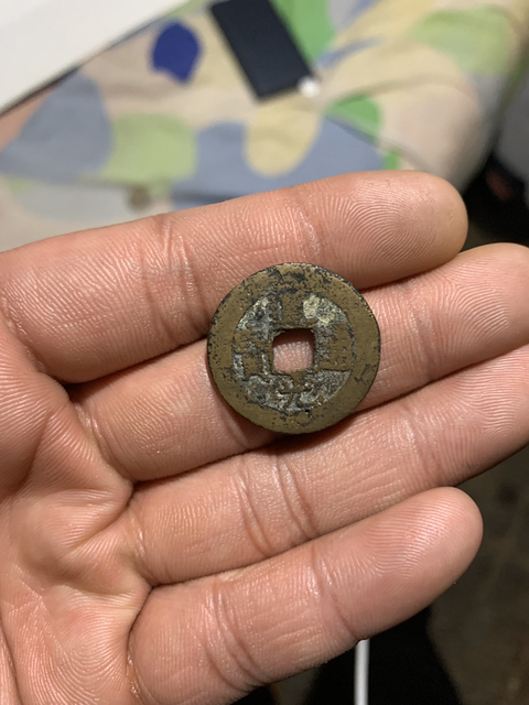 古玩錢幣清泉一組拍賣，當前價格7800元