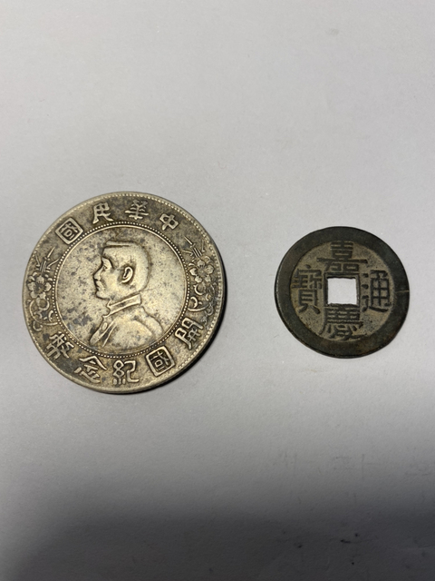 古玩錢幣咸豐重寶寶泉局當十拍賣，當前價格6800元